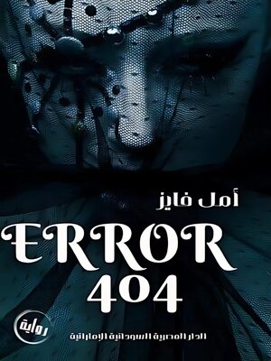 cover image of ERROR 404